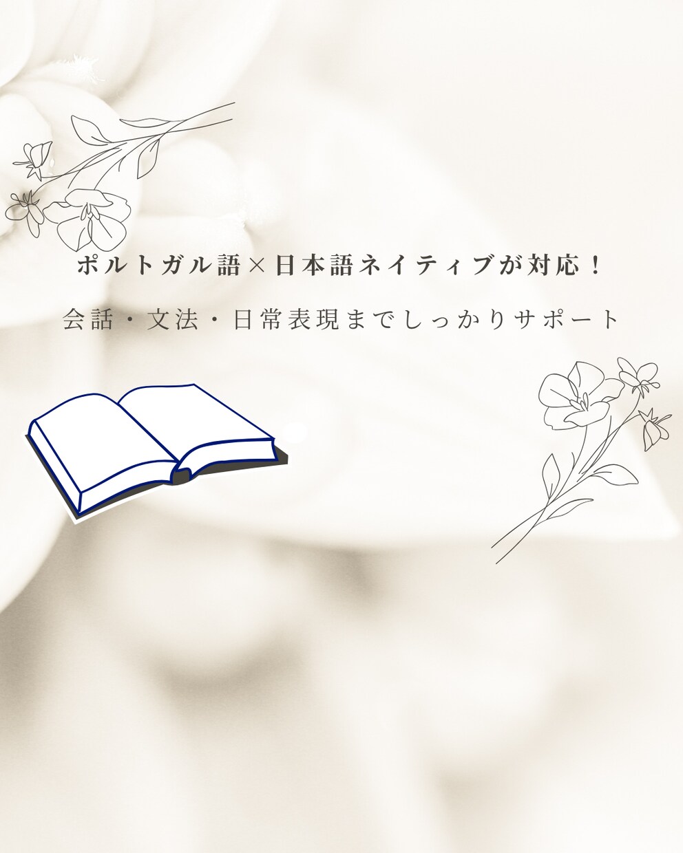 ポルトガル語の通訳します ブラジル/ポルトガル語を勉強したい方へ イメージ1