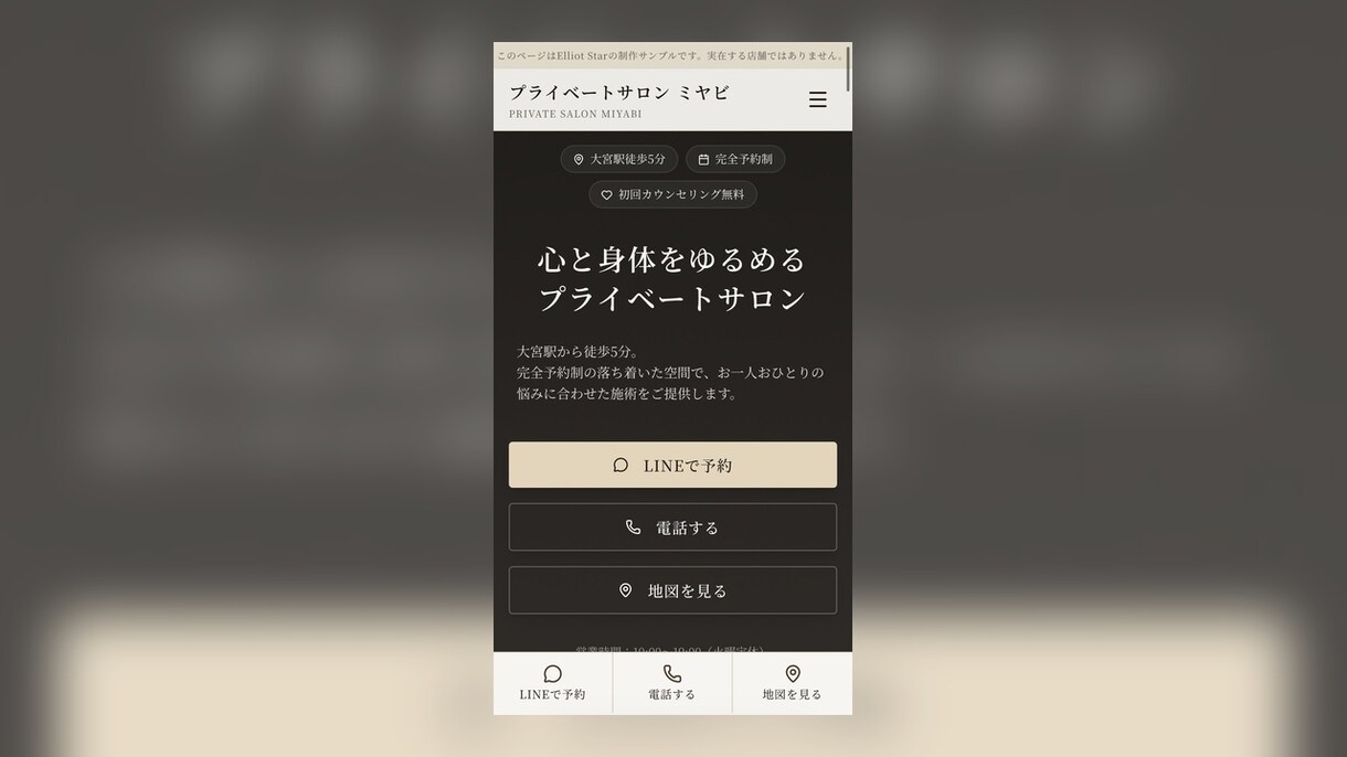 店舗・サロンHPを制作します スマホ対応HPと予約導線を整えます イメージ2