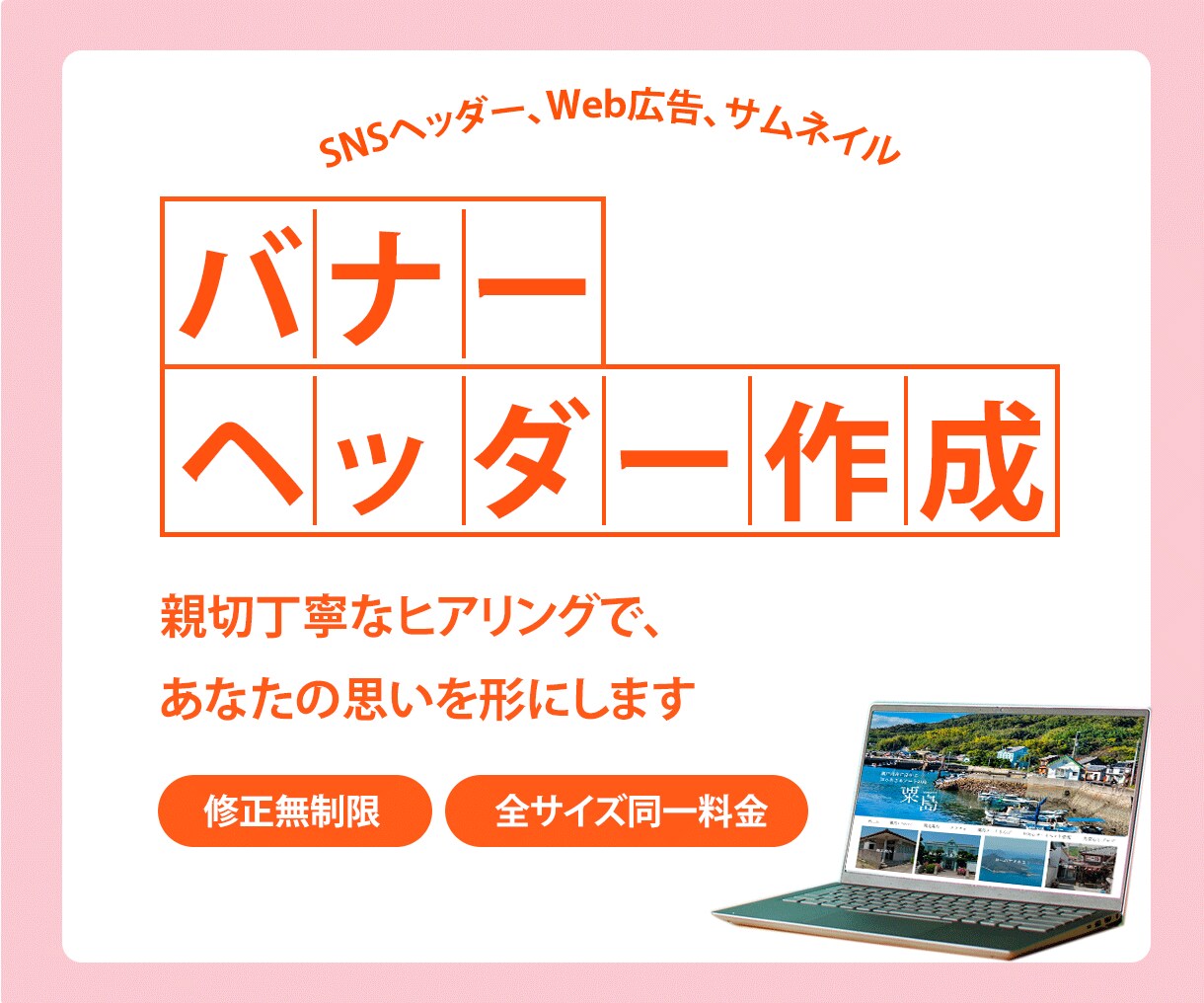 格安1500円でバナー・ヘッダー作成します 修正無制限！ターゲットに響くバナーデザイン イメージ1