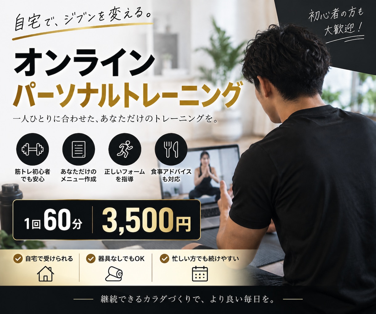 初心者向けオンラインパーソナルを行います 筋トレ初心者も安心！丁寧にフォーム・メニューを指導 イメージ1