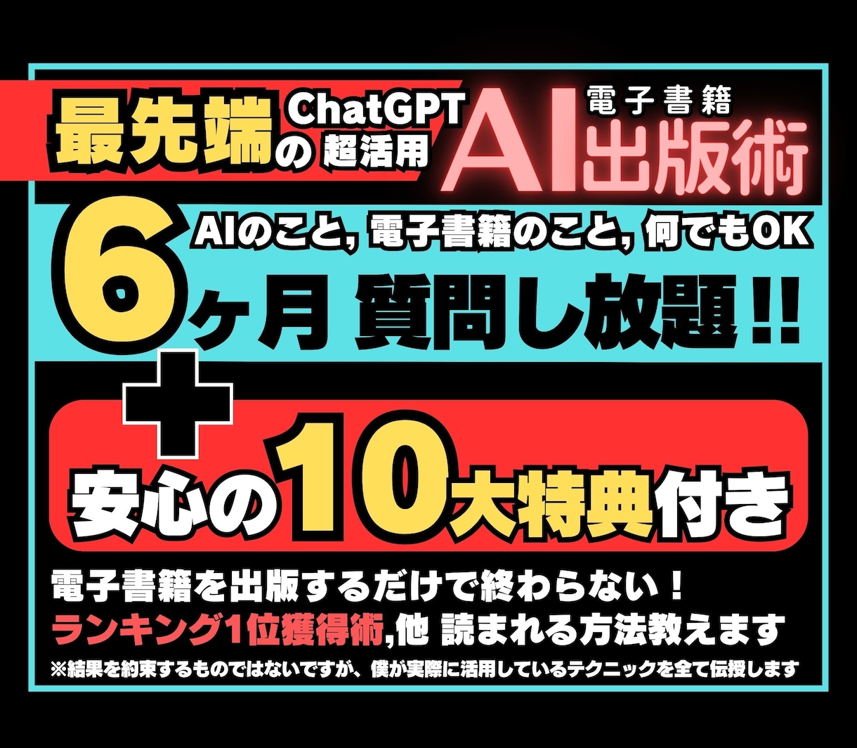 AI超活用！最先端の電子書籍AI出版術を教えます ★10大特典付★ ベストセラー作家が教える電子書籍完全攻略法 イメージ4