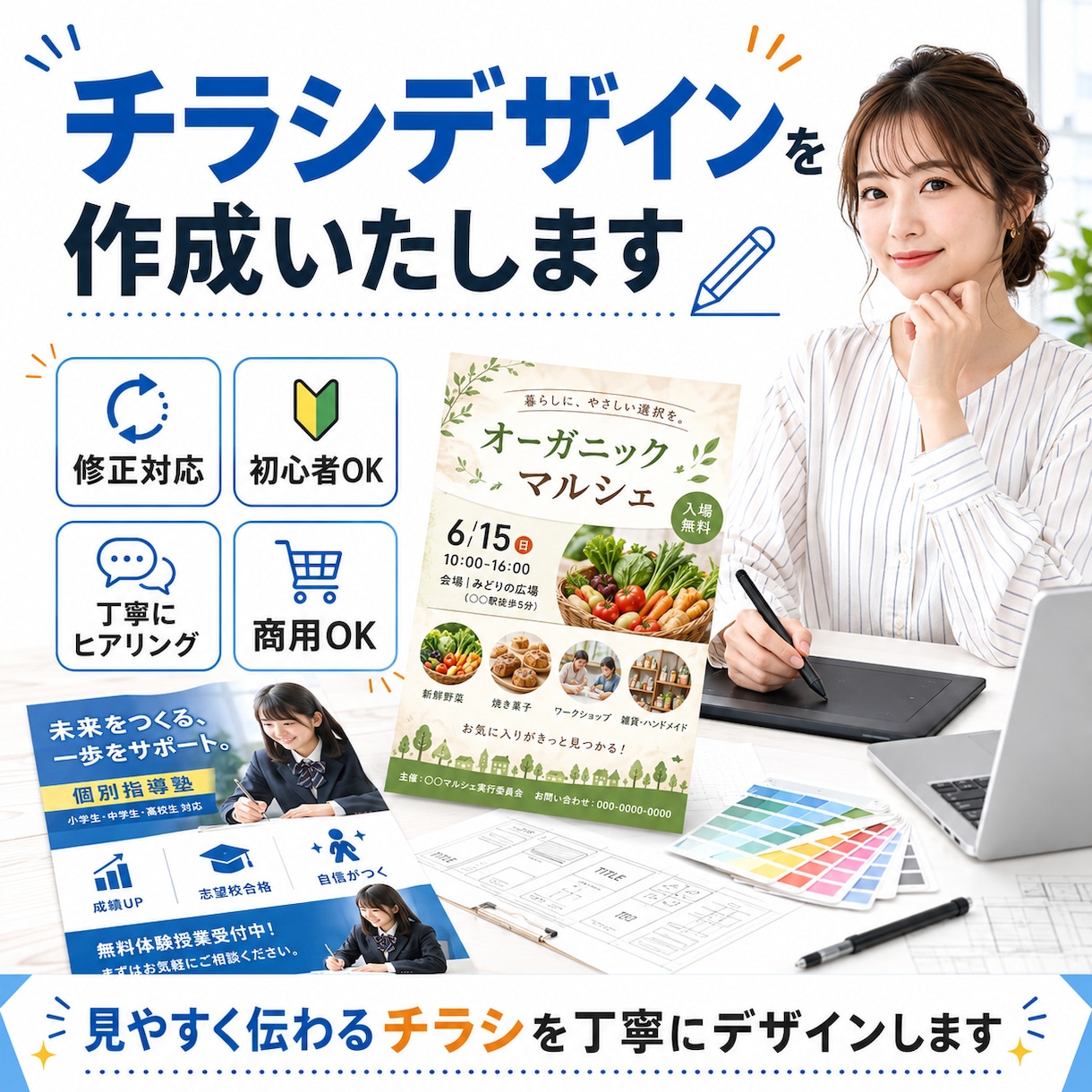 伝わるチラシデザインを丁寧に作成いたしますます 幅広い紙媒体サイズに対応したチラシデザインを制作 イメージ1
