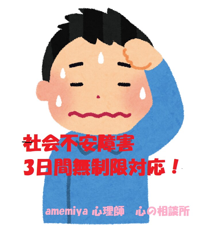 対人不安・震え・緊張、一緒に考えます 人前で「不安が強いあなた」へおすすめです　(*'ω'*) イメージ1
