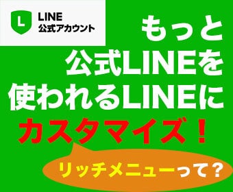 公式LINEのリッチメニュー作成します 公式LINEをもっとカスタマイズして便利にしませんか？ イメージ1