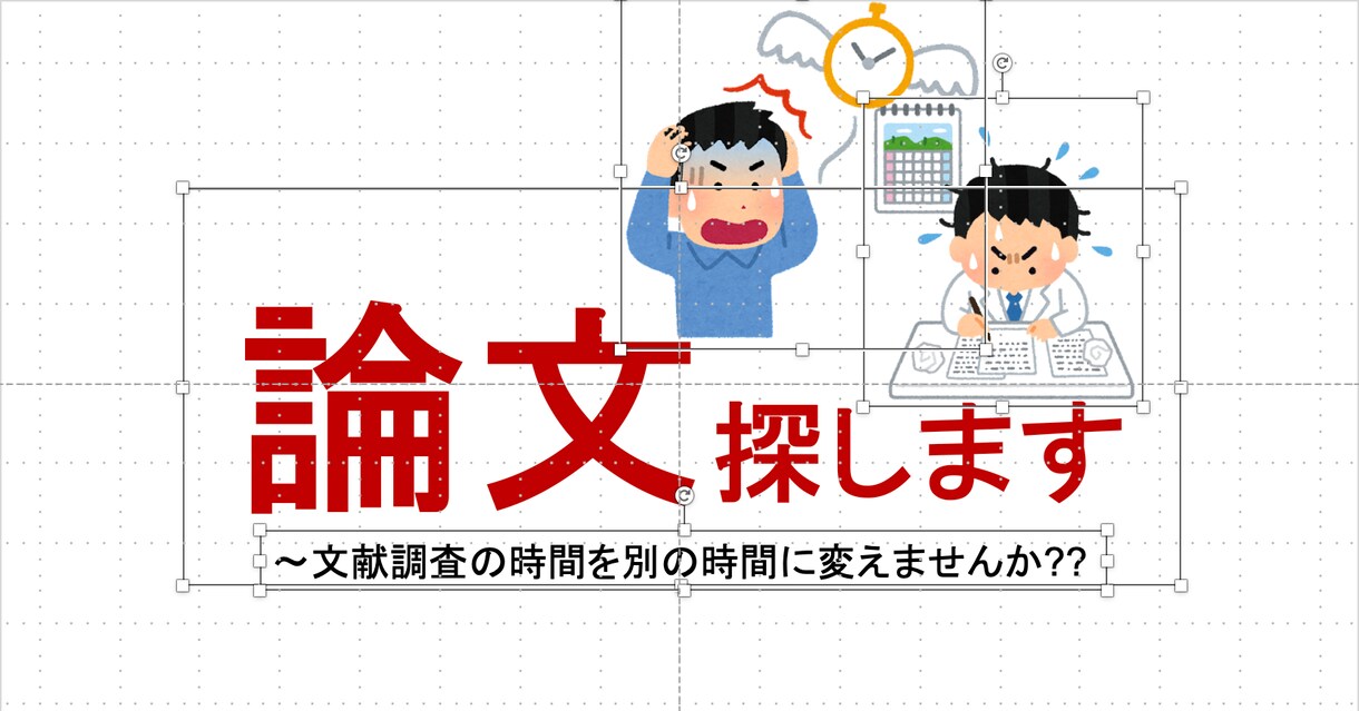 先行研究や参考文献しらべます 薬学系大学院生が皆さんの研究時間を増やします イメージ1
