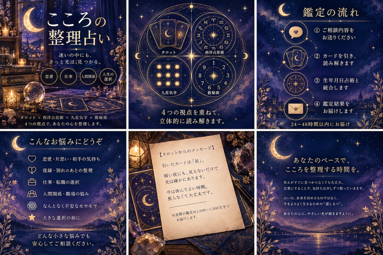 こころの不安を複数の占いで丁寧に読みます タロット＋生年月日占術で、深く・やさしく イメージ1