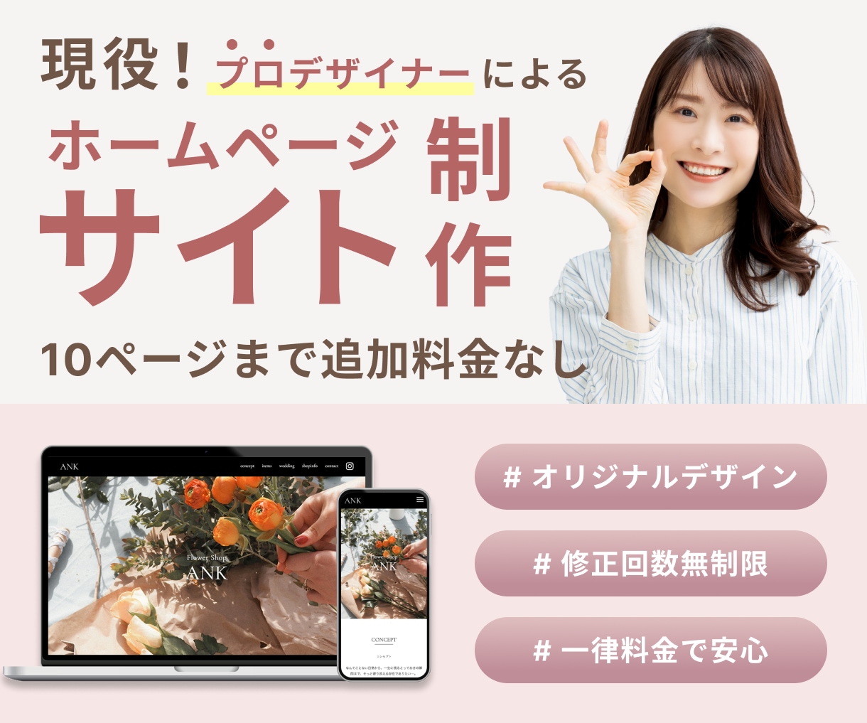オリジナルデザインのホームページ作成します 10ページまで追加料金なしで安心！ イメージ1