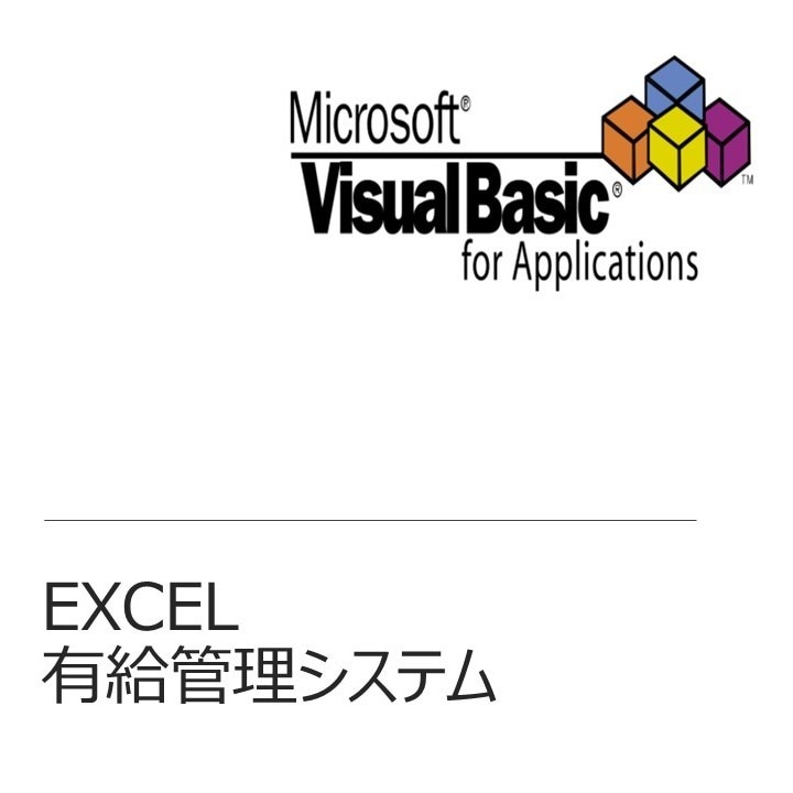 有給休暇管理システム販売します 取得日がバラバラでもアラートで教えます。 イメージ1