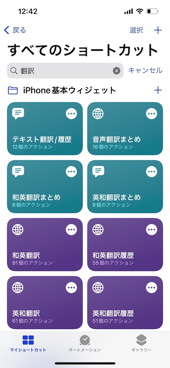 iPhoneのショートカットを作ります ご希望のショートカットをお作りします。 イメージ1