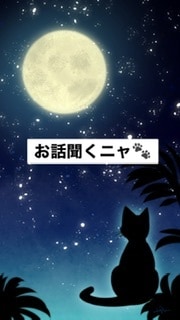 ノンジャンル♪ 幅広くお聞きし受け入れます 雑談/悩み/愚痴/秘密/お試し用　自由に話してネ イメージ2