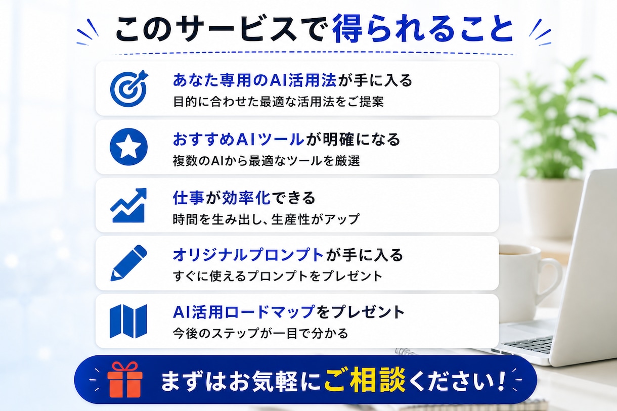 90分あなた専用AI仕事術を設計します あなたの仕事に合わせたAI活用法を90分でご提案します イメージ5