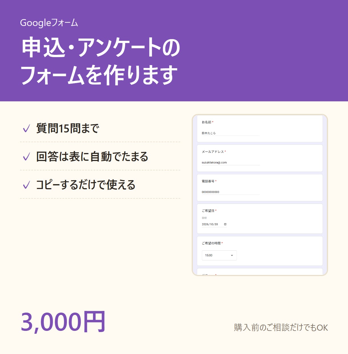 Googleフォームで申込・アンケートを作ります 回答は表に自動でたまる、すぐ使えるフォームに イメージ1