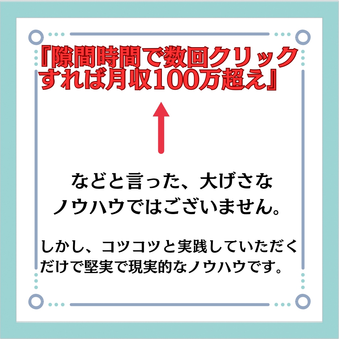 SNS×アフィリエイトの副業教えます 2児パパが実践、＋アルファの収入が！経験・知識・コツは不要！ イメージ6
