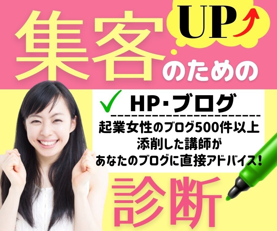 女性客に刺さる!集客UPブログ改善策提案します 占い師セラピストさんへ!共感されるブログ改善策を3つ♪ イメージ1