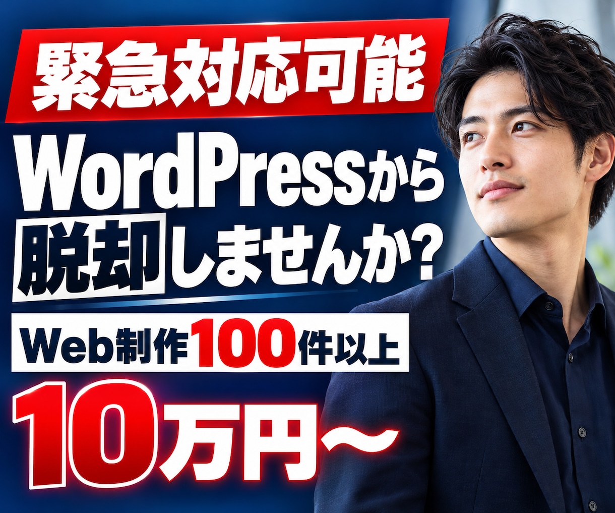 WordPressからより安全なCMSへ移行します 緊急対応可能！PHPから脱却し、顧客情報を守るサイトへ。 イメージ1