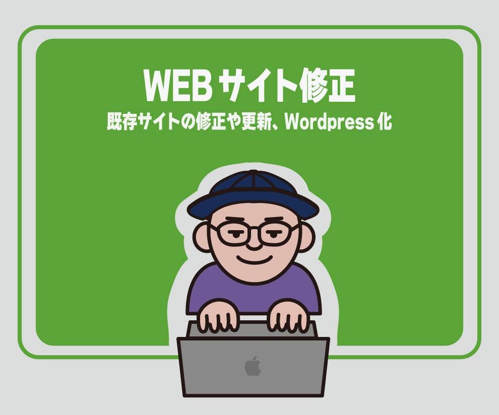 WEBサイトの修正・更新を承ります WEBサイトの修正や更新をスピーディーに行います。 イメージ1