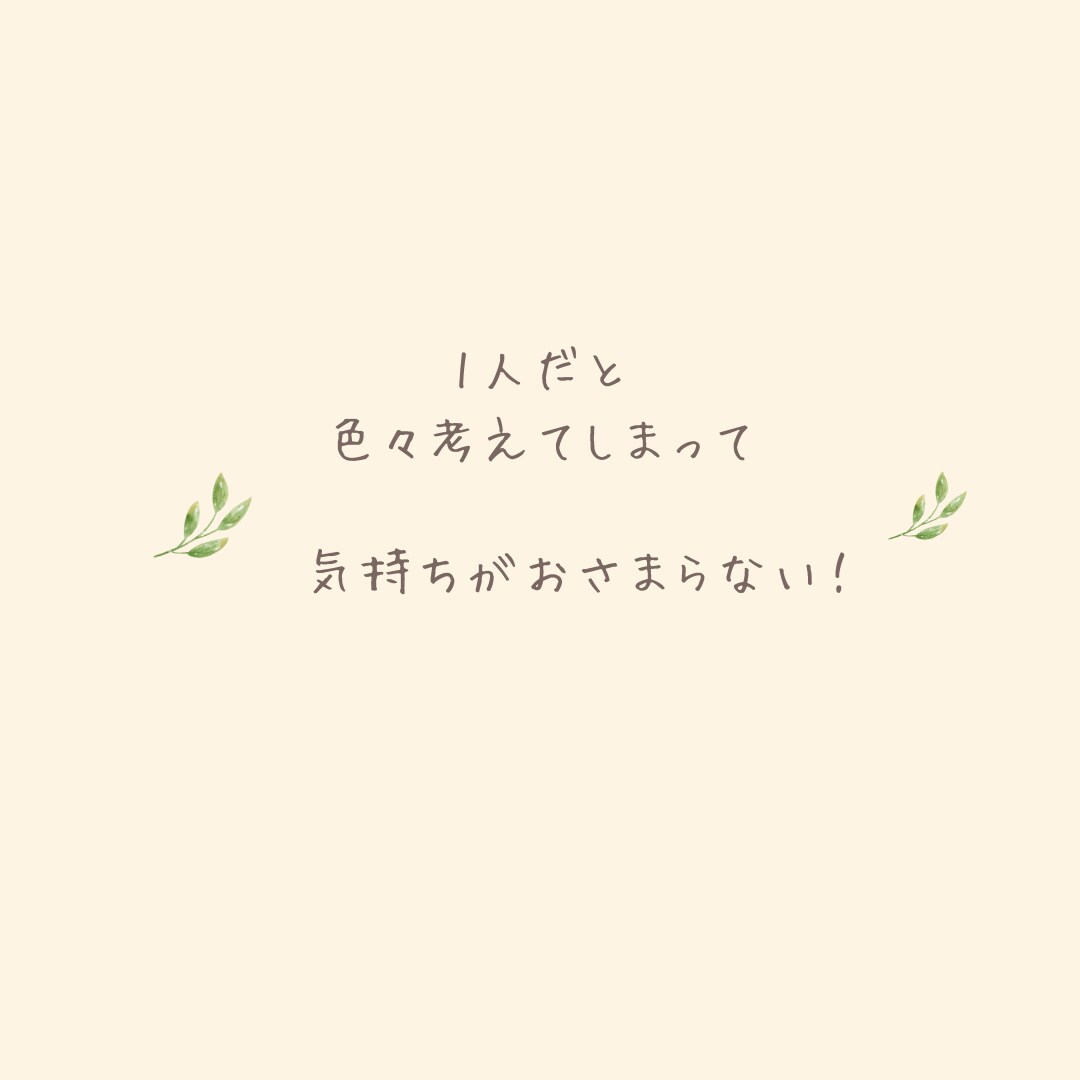 誰にも言えない話㊙️秘密厳守でお聞きします 我慢・遠慮はいりません。安心して思いっきり話して大丈夫です！ イメージ5