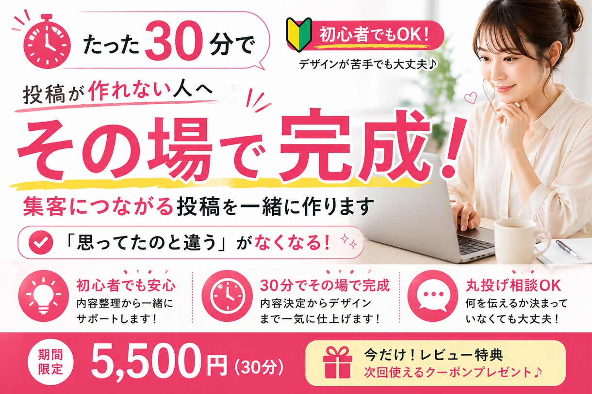 30分で投稿の方向性と1枚が決めます 迷わず投稿できるようになります イメージ1