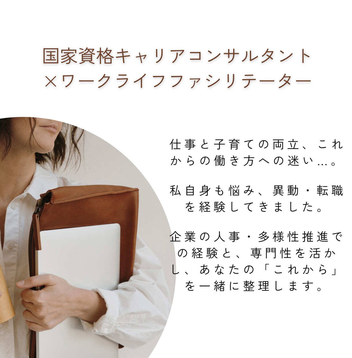 30・40代女性　これからの働き方を整理します キャリアコンサルタント×ワークライフファシリテーターが伴走 イメージ3