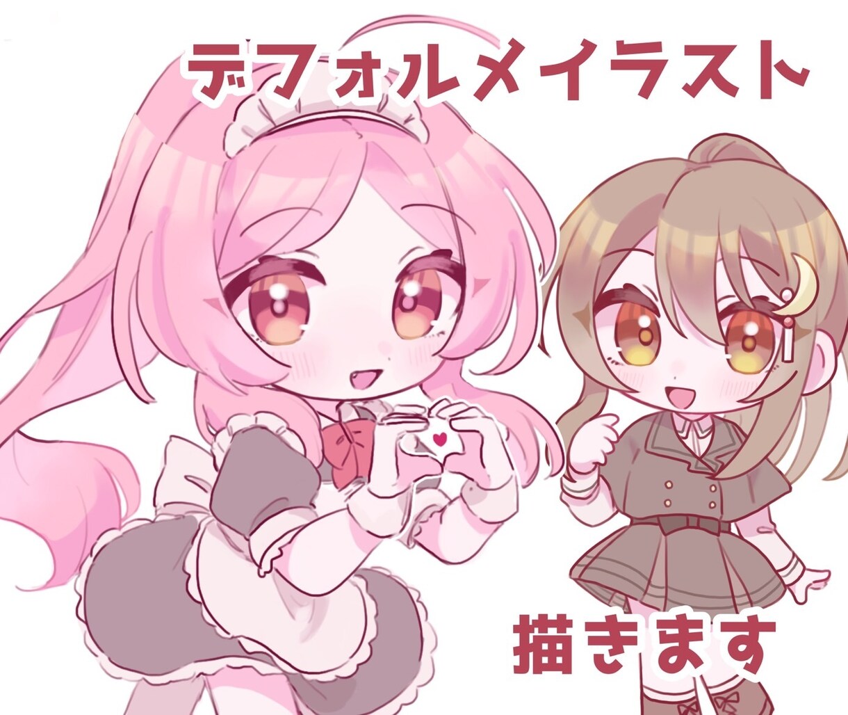 追加料金なし×可愛いデフォルメイラストお描きします SNSのアイコンなどにお使い頂けるSD、デフォルメイラスト イメージ1