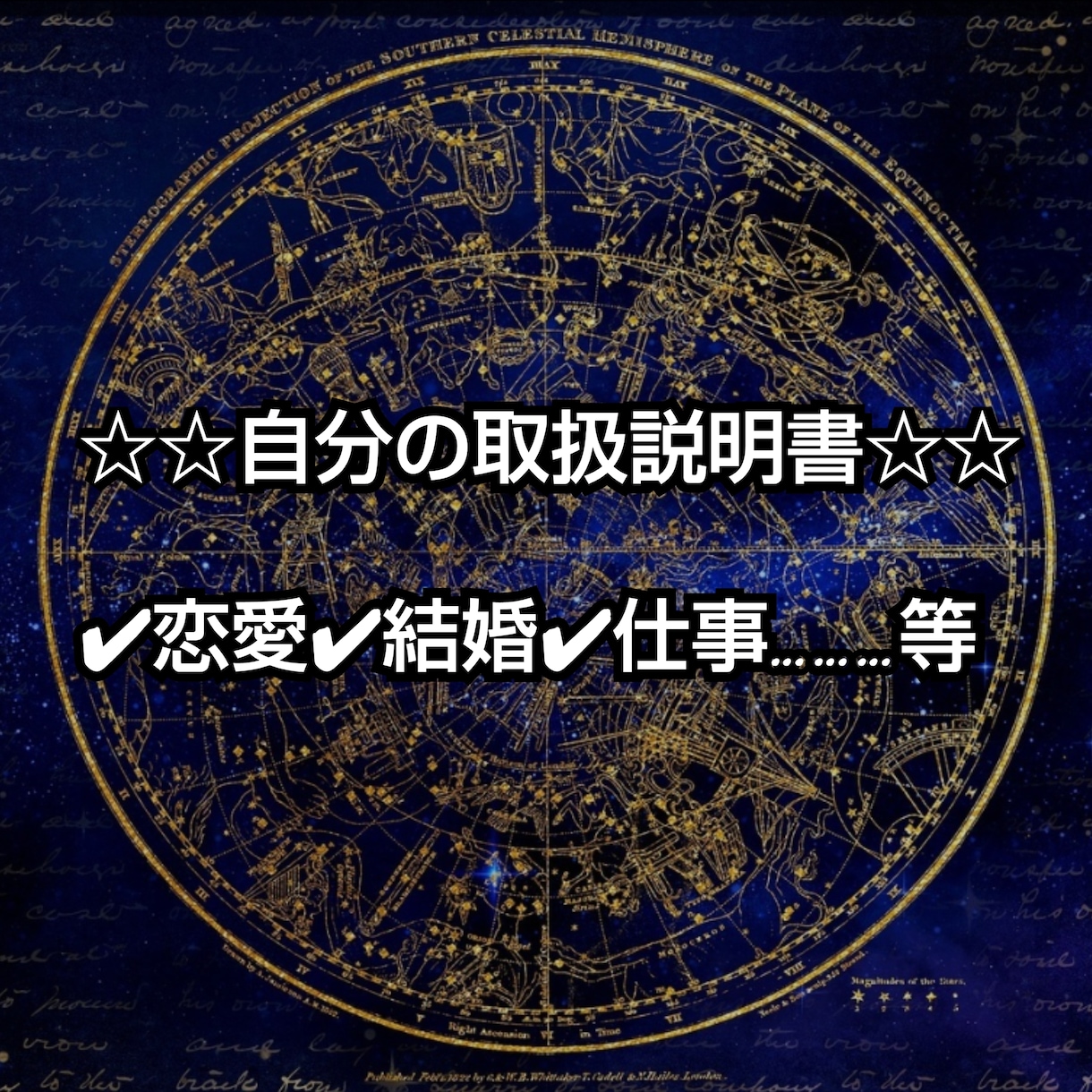 自分の取説☆ホロスコープをみてお伝えします 長文チャット納品☆才能　恋愛　仕事などを総合でお伝えします イメージ1