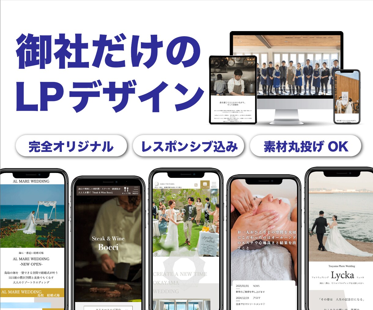 集客・成果に繋がるLPデザインを制作致します スマホ・タブレットデザイン込み！オリジナルのLPデザイン制作 イメージ1