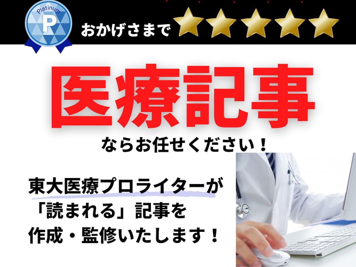 💬ココナラ｜東大医療プロライターが「読まれる」記事を執筆します   sougouishi  
                5.0
         …
