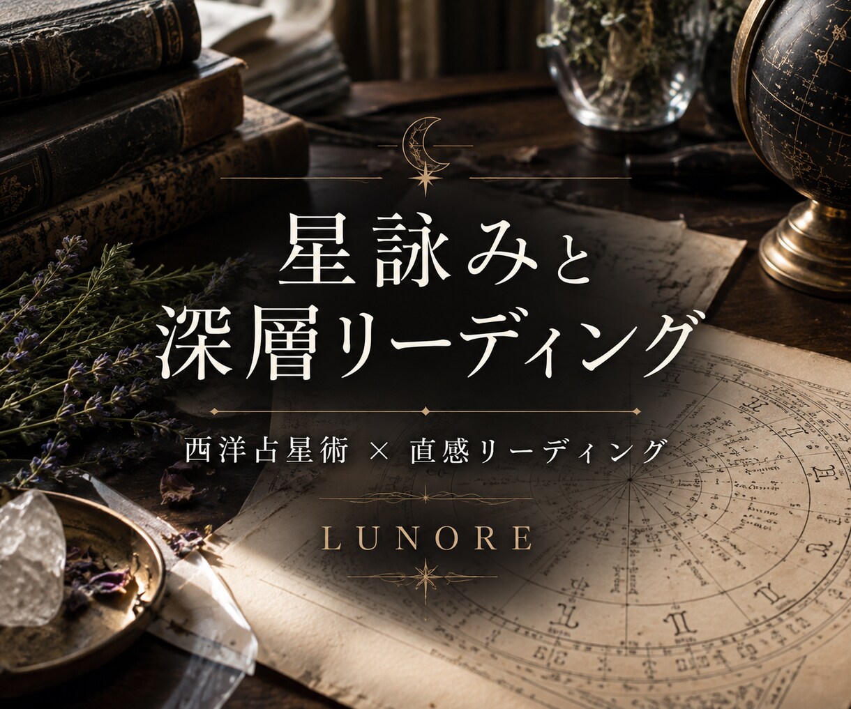 あなたの本質と人生の方向性を星から読み解きます 生まれ持った才能・魂のテーマ・運命の転機を紐解く イメージ1