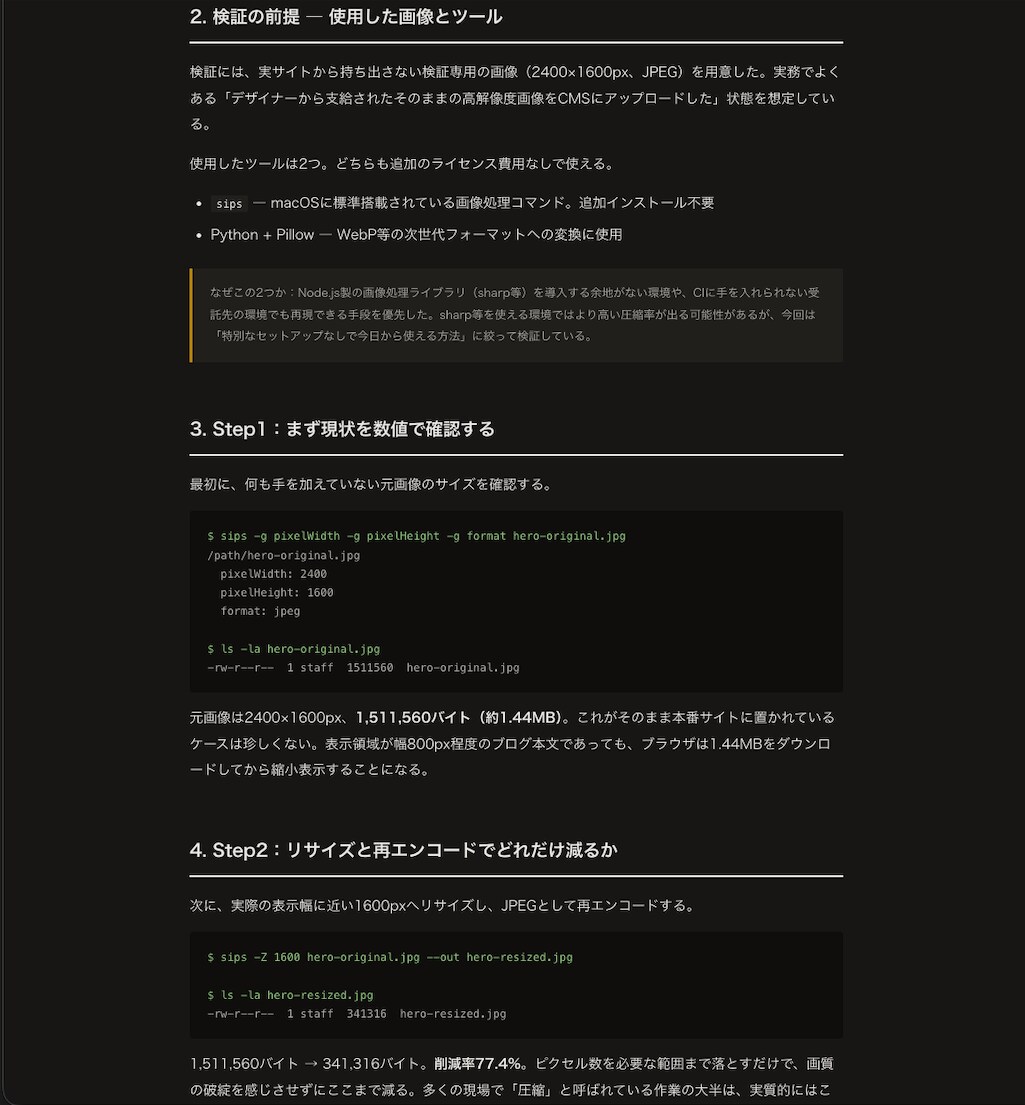 AI・技術系の記事を、検証済みの内容で執筆します 調べただけで書かず、実際に動かしてから執筆します イメージ2
