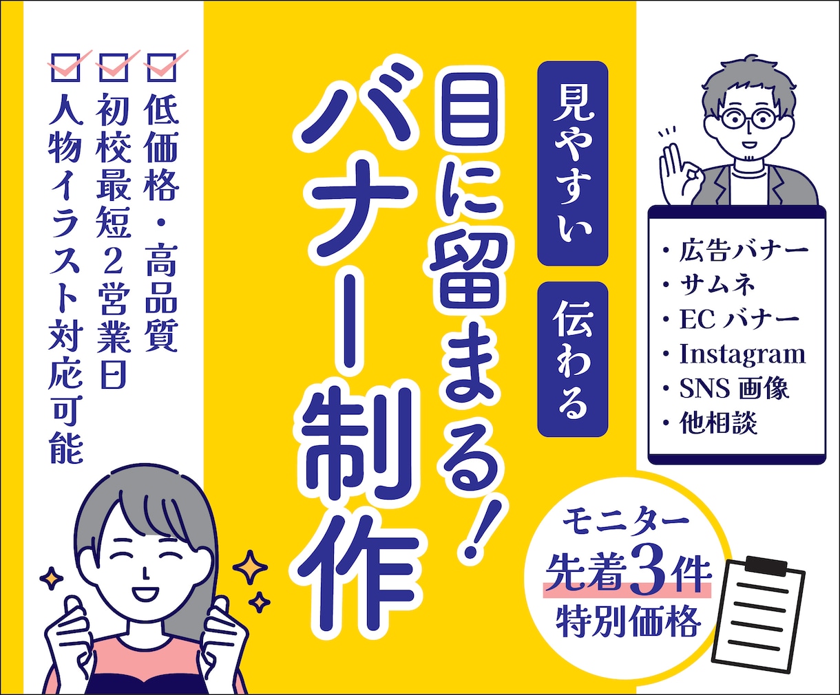 先着3件限定！プロが作る目立つバナー作成します 色彩やジャンプ率で差をつける伝わるレイアウト設計！ イメージ1