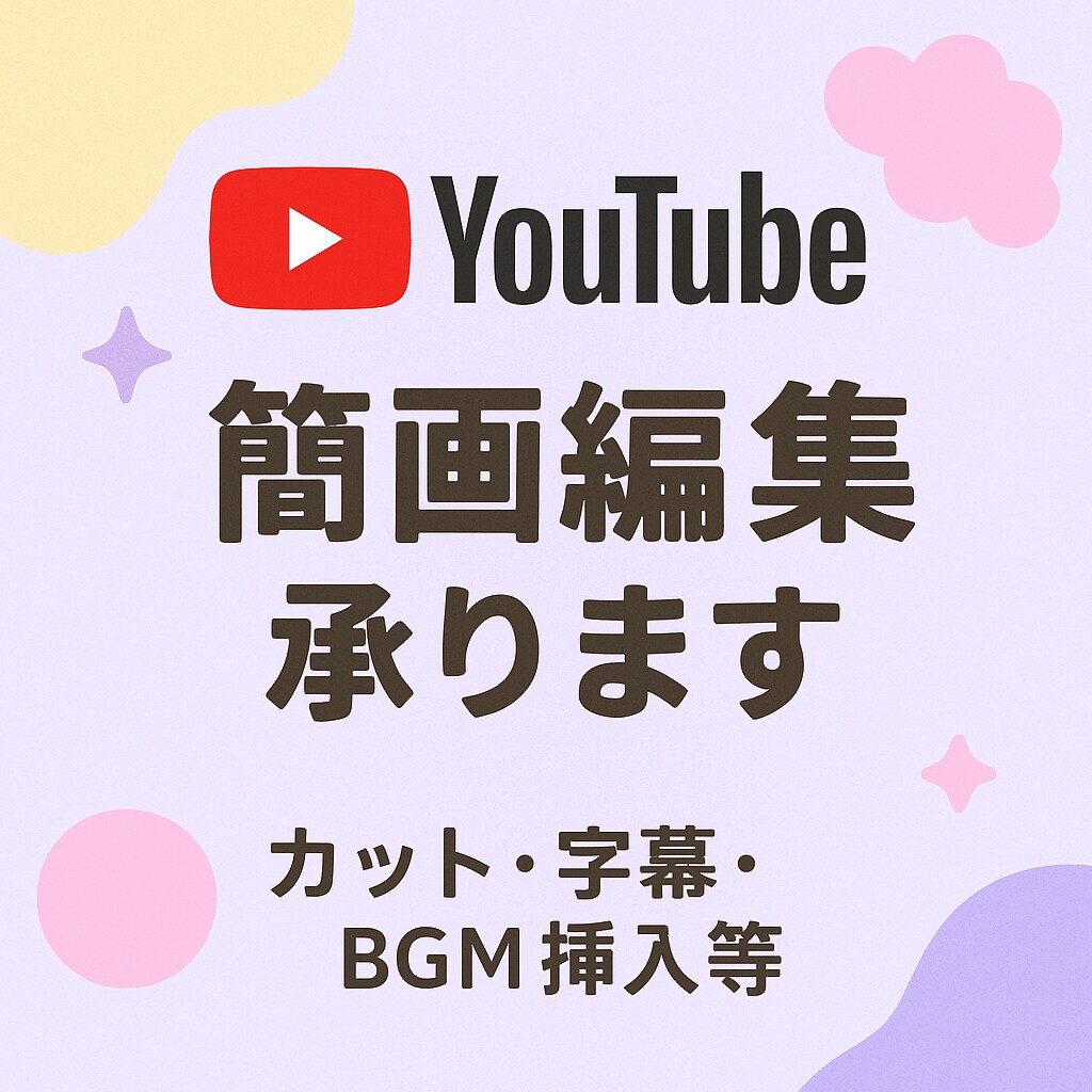 簡単な動画編集やります カット、字幕、BGM挿入等の簡単なものくらい イメージ1