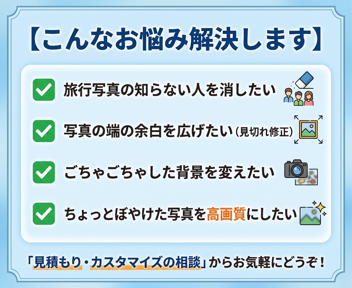 写真レスキュー！AIで人消しから背景補完までします 写り込みや見切れ等、写真のがっかりをプロ品質で綺麗に修正！ イメージ5