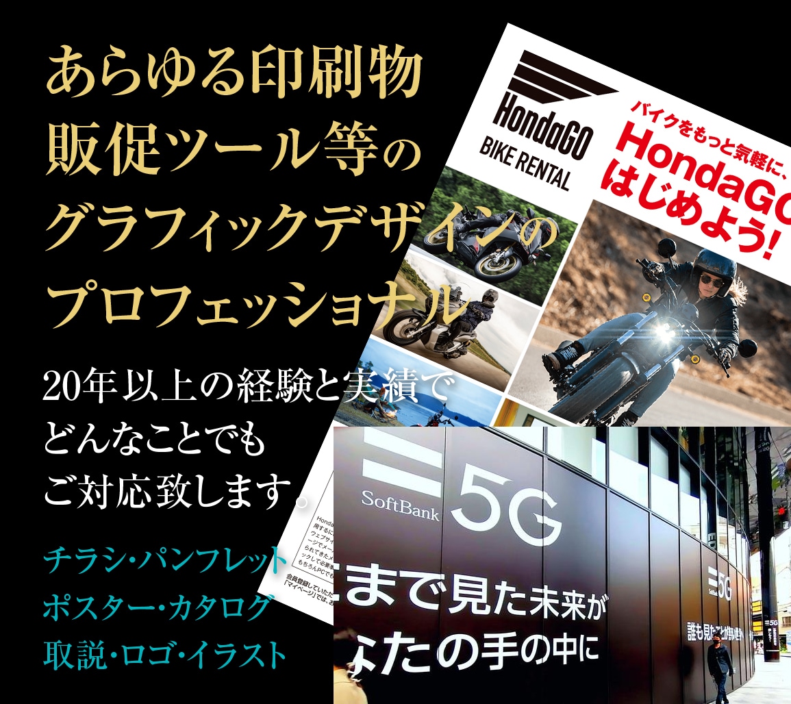 チラシ等印刷全般の販促物のお手伝いをいたします 20年以上の経験と技術であらゆる印刷物デザインをお任せ下さい イメージ1