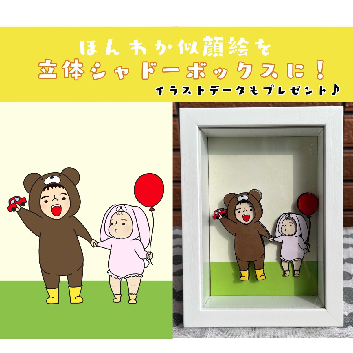 似顔絵イラストを立体シャドーボックスでお届けします 家族写真風イラスト（全身）をプレゼントしませんか？ イメージ1