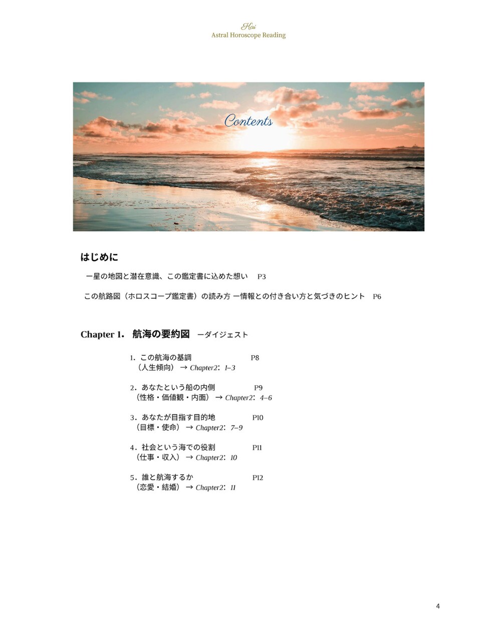 心理占星術｜人生の航路図を読み解きます ヒプノセラピストが、星を手がかりに無意識の領域を紐解く イメージ3