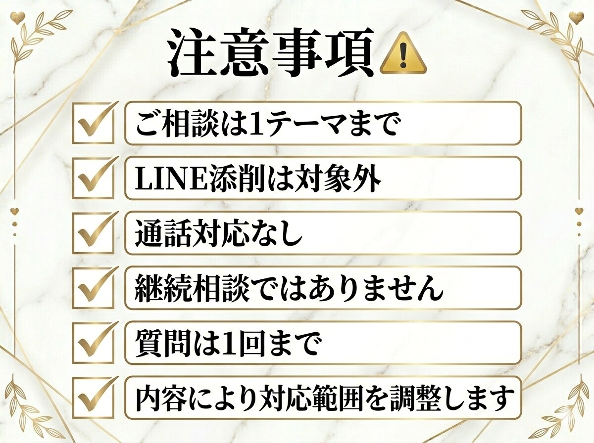 恋愛の悩みを整理して具体的にアドバイスします 相手の気持ちが分からない、次の一手に迷う方へ イメージ6
