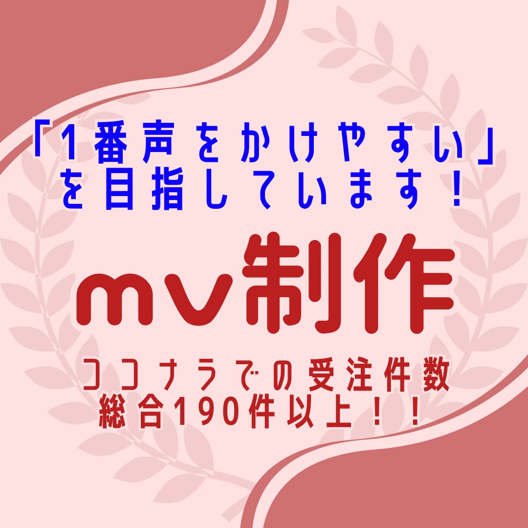 一枚絵からでもOK！魅せるオリジナルMV作ります ボカロ/歌ってみた/VTuber/BGM/ゲーム/劇判など イメージ1