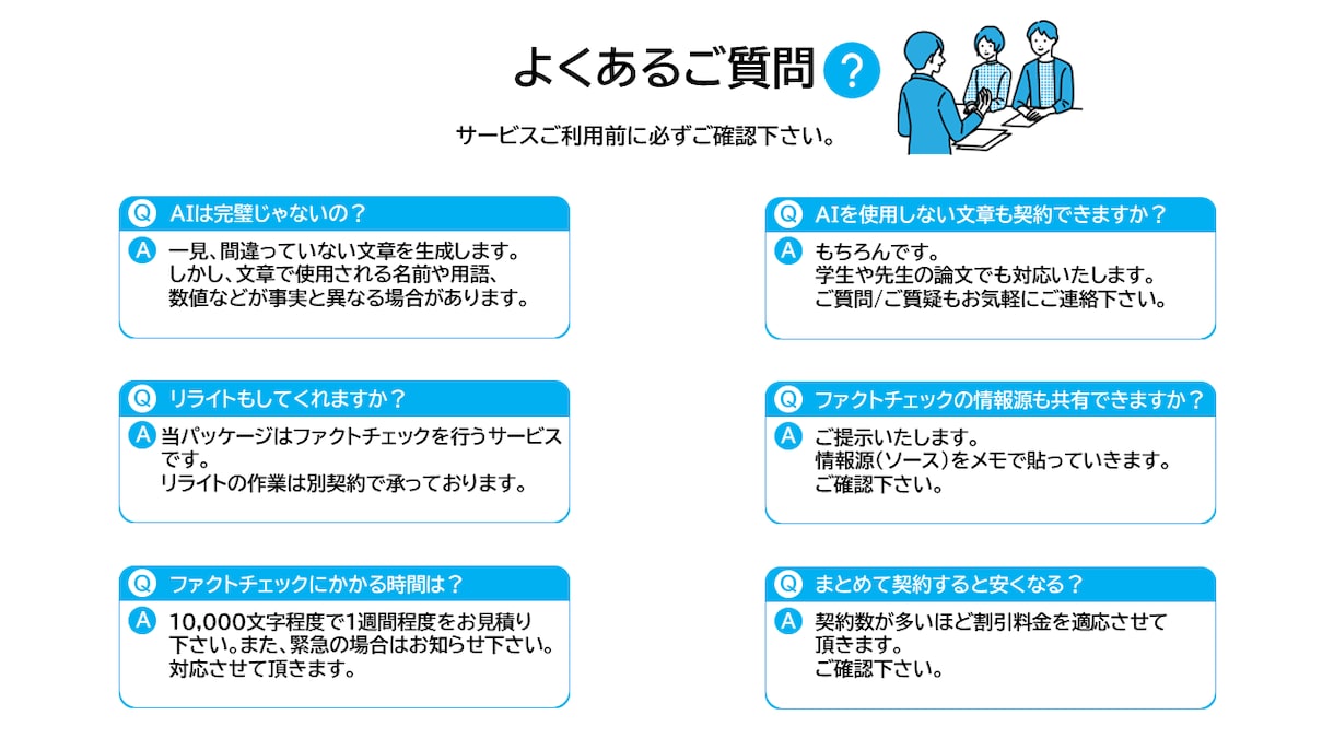 AI制作の記事/文章をファクトチェックします 最新情報ソースによるファクトチェック！文章の信頼性を上げる！ イメージ2