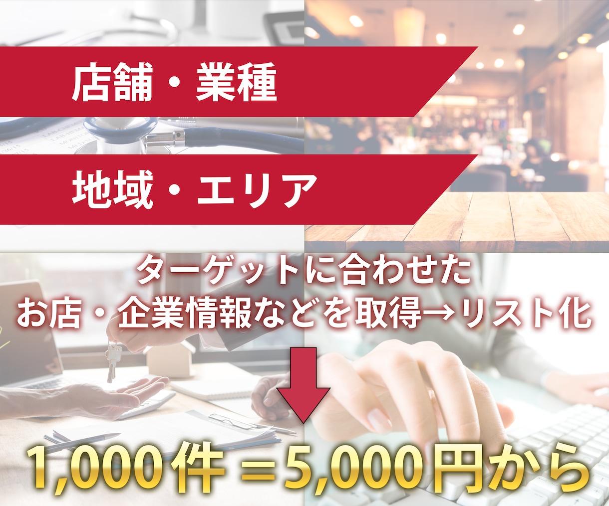 営業リスト作成・会社/店舗情報収集を代行します 格安価格で大量営業リスト作成/最短1日で納品可能です イメージ2