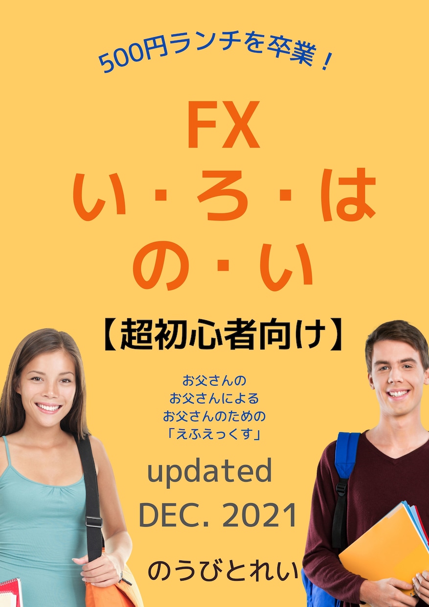 1日数回のチャート確認で利益が発生します スマホで完結！　お手軽簡単に学習！　基本を学んで副業への道！ イメージ2