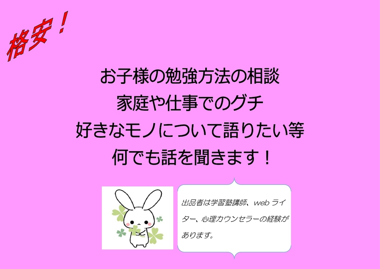相談・愚痴何でも聞きます モヤっとしている方！吐き出してみませんか？ イメージ1