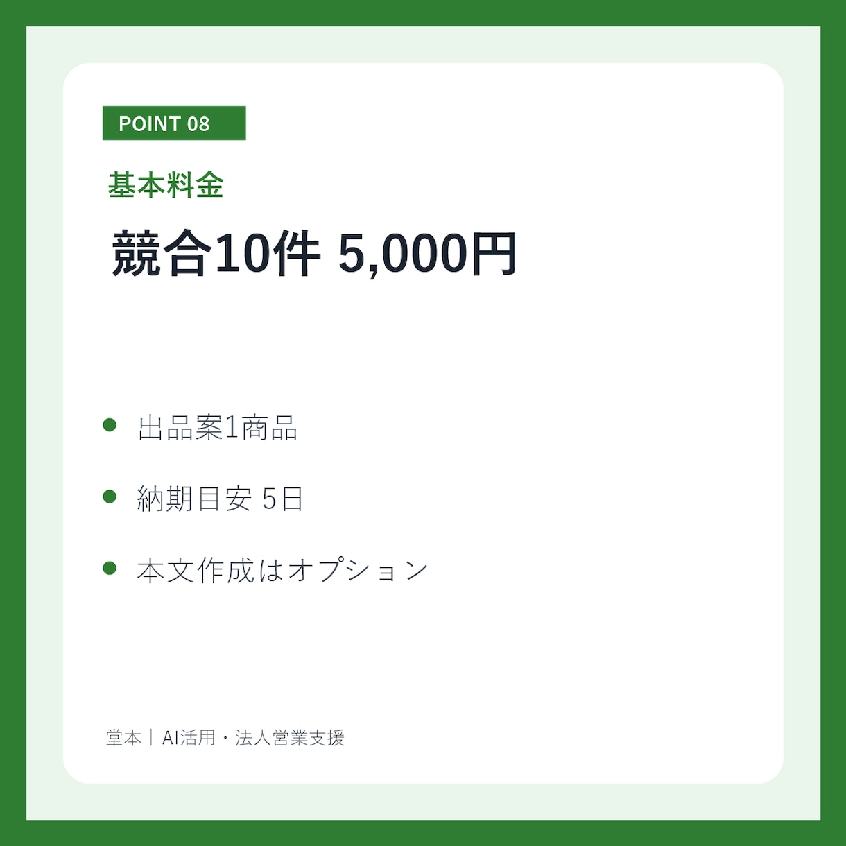 ココナラの競合を調査し出品案を設計します 価格・訴求・実績を比べて売り方まで提案 イメージ8