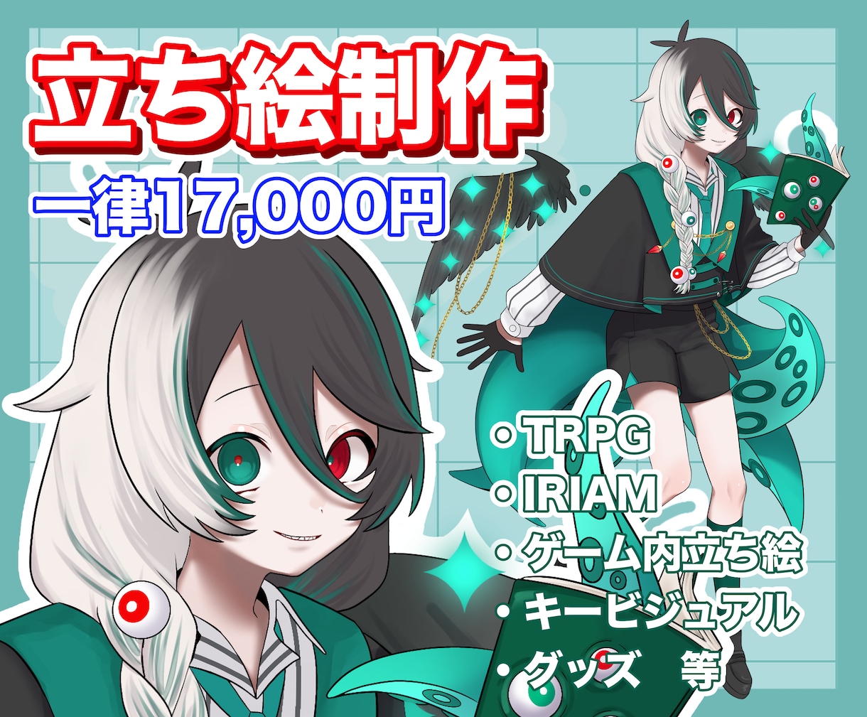 商用利用可！世界観に寄り添った立ち絵を制作します TRPG / IRIAM / キービジュアル / グッズ 等 イメージ1