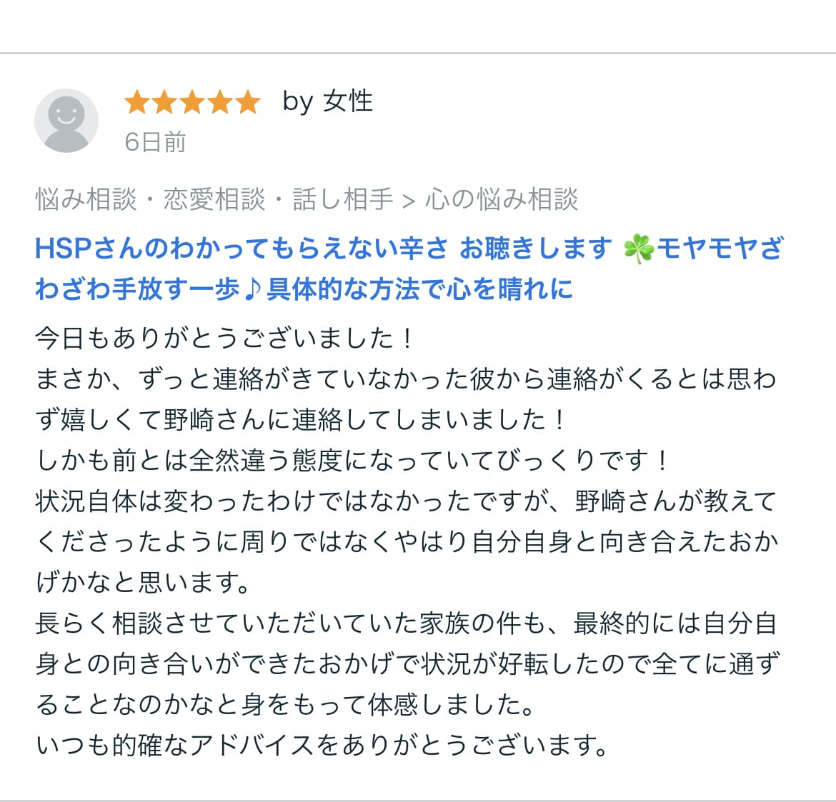 繊細さんのわかってもらえない辛さ お聴きします HSP/モヤモヤを手放す一歩☘️自分を大切にする✨を始めよう イメージ2