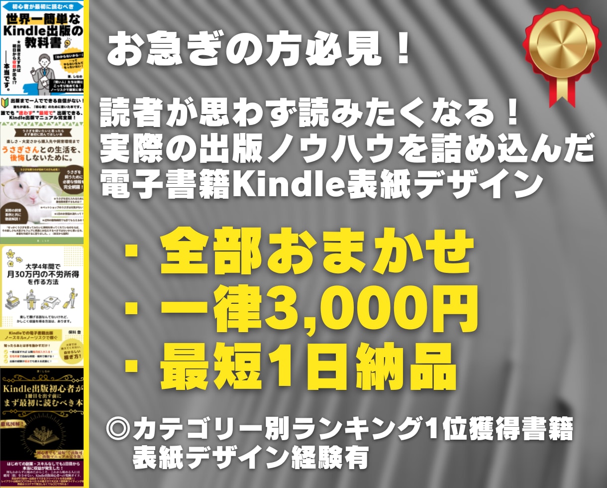 最安値でおまかせ｜Kindle表紙デザインします ◆追加料金なし◆丸投げOK！おまかせ作成◆お急ぎ納品 イメージ1