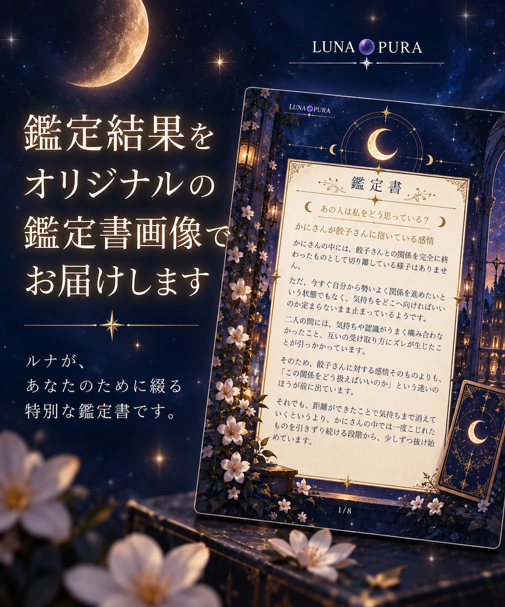 24時間以内鑑定 あの人のあなたへの本音を占います 感情・あなたの存在・隠された本音を読み解きます イメージ3