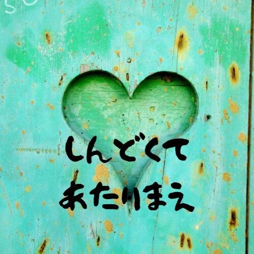 鬱、パニック障害を経験しています 辛い時ただ聞くだけしかできないけれど話せれば話してくださいね イメージ1
