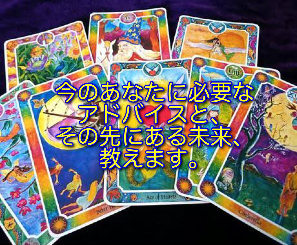 今のあなたを、インナーチャイルドカードで鑑定します 今のあなたに必要なアドバイス&その先の未来がわかる！ イメージ1