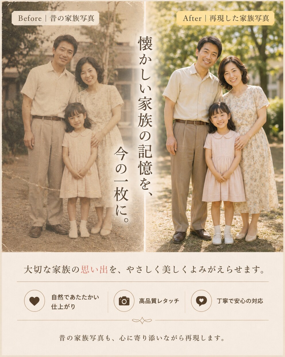 大切な人やペットとの思い出写真を再現します もう一度、同じ写真の中へ思い出再現AI イメージ3