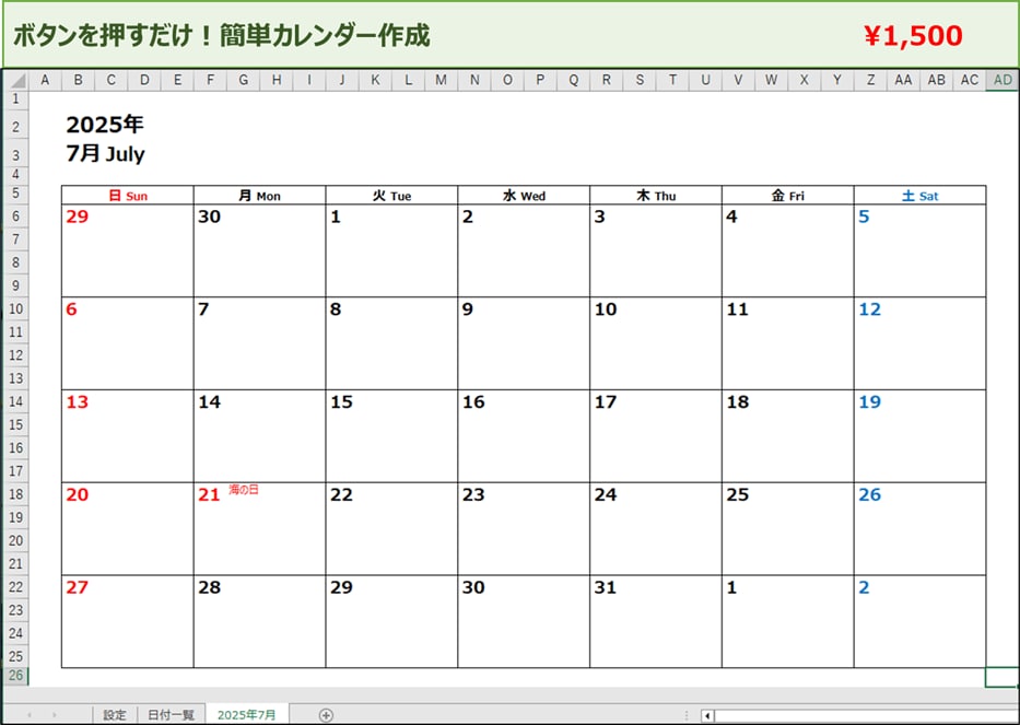 Excelでカレンダー作成マクロをご提供します 面倒な祝日の手動更新が必要ありません！ イメージ1